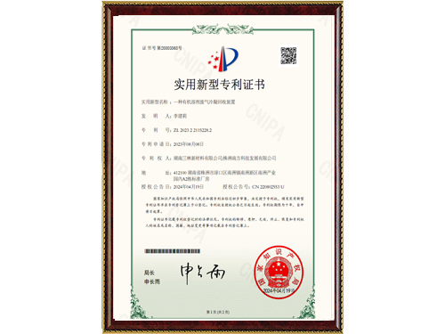 一種有機(jī)溶劑廢氣冷凝回收裝置